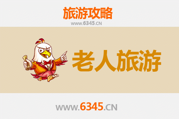 咸安银发之旅：慢游山水，乐享康养